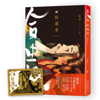 拾遗录 pdf epub mobi 电子书 下载