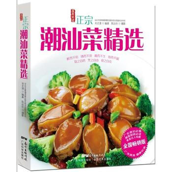 正版书籍 正宗潮汕菜精选 pdf epub mobi 电子书 下载
