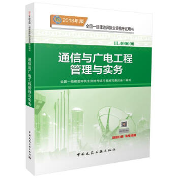通信與廣電工程管理與實務 pdf epub mobi 電子書 下載