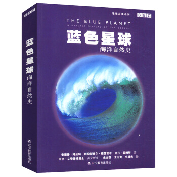 藍色星球:海洋自然史 pdf epub mobi 電子書 下載
