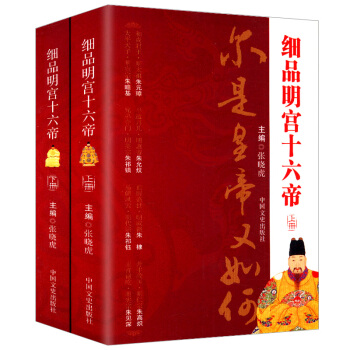 尔是皇帝又如何----细品明宫十六帝 pdf epub mobi 电子书 下载