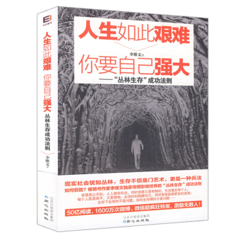 人生如此艱難，你要自己強大 pdf epub mobi 電子書 下載