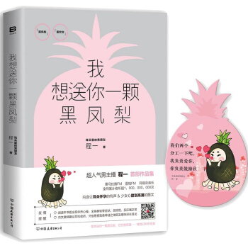 我想送你一颗黑凤梨 pdf epub mobi 电子书 下载