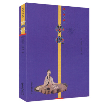 夢說 pdf epub mobi 電子書 下載