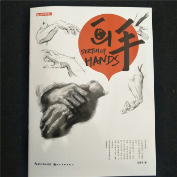 包郵 正版國美格調 畫手 瀋盈平素描手的畫法半身帶手基礎入門書 pdf epub mobi 電子書 下載