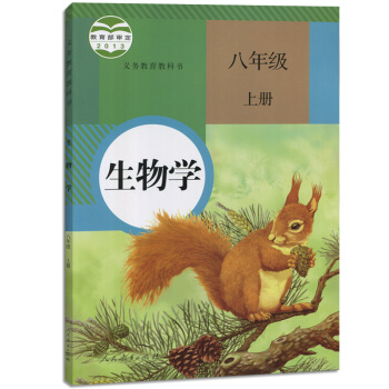 人教版初中8八年级上册生物书课本 初二上册生物教材教科书 八年级上册生物书课本人教版 pdf epub mobi 电子书 下载