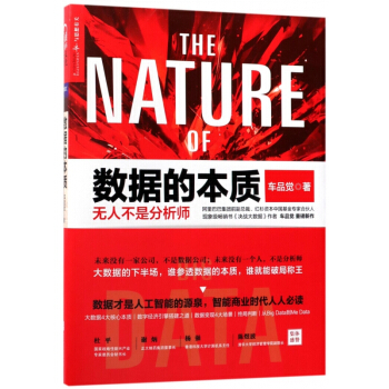 數據的本質 pdf epub mobi 電子書 下載