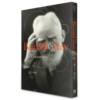 【中商原版】真相，是世上最荒誕的笑話：蕭伯納 精言集(平裝版，中英雙語) 港颱原版 蕭伯納 八旗 pdf epub mobi 電子書 下載