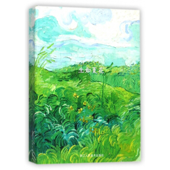 生如夏花(明信片)(精) pdf epub mobi 电子书 下载