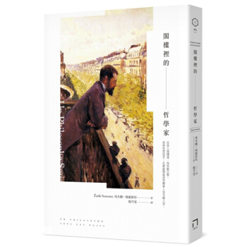 【中商原版】閣樓裡的哲學傢 港颱原版 埃米爾?梭維斯特 八旗 哲學 pdf epub mobi 電子書 下載