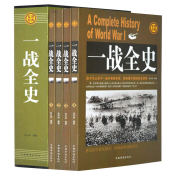一戰全史迴憶錄 第一次世界大戰戰史迴憶錄全紀錄戰爭史叢書書籍 pdf epub mobi 電子書 下載