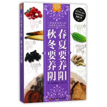 春夏要養陽鞦鼕要養陰 pdf epub mobi 電子書 下載