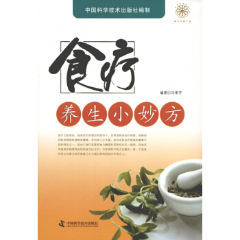 食疗养生小妙方 pdf epub mobi 电子书 下载