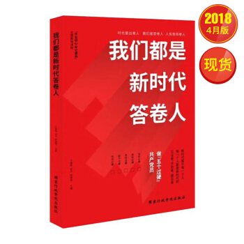 我們都是新時代答捲人 pdf epub mobi 電子書 下載