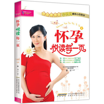 正版畅销 怀孕悦读每一页 怀孕产妇书籍 怀孕营养月子书怀孕圣经 孕期知识书 怀孕大全准妈妈 图片色 pdf epub mobi 电子书 下载