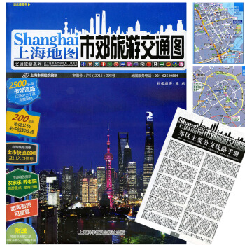 全新正版 上海地圖 市郊旅遊交通圖 上海市郊區地圖 郊區旅遊地圖 郊區交通地圖 附市郊主要公交綫路手 pdf epub mobi 電子書 下載