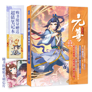 元尊5作傢天蠶土豆繼《鬥破蒼穹》之後的全新世界觀小說!