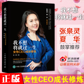 我不想将就过一生女性CEO成长修炼 pdf epub mobi 电子书 下载