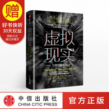 包郵 虛擬現實：萬象的新開端 重新定義VR 傑倫拉尼爾 中信齣版社 pdf epub mobi 電子書 下載