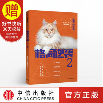 包邮 格局逆袭2：致富的逻辑 宗宁 万能的大熊 中信出版社 pdf epub mobi 电子书 下载