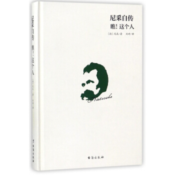 尼采自传(瞧这个人)(精) pdf epub mobi 电子书 下载