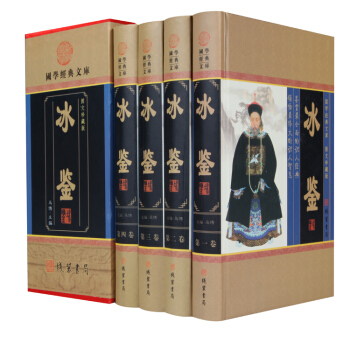 冰鑒(小插盒) 圖解曾國藩 用人識人 原文 注釋 題解 精裝4捲 全新正版 綫裝書局 圖文珍藏版