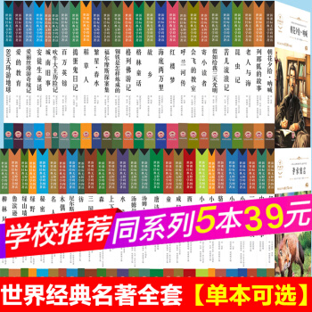 世界经典名著新课标阅读青少年版【单本可选】三四五六年级小学生课外书小王子 四大名著 城南旧事等 中国神话故事 pdf epub mobi 电子书 下载