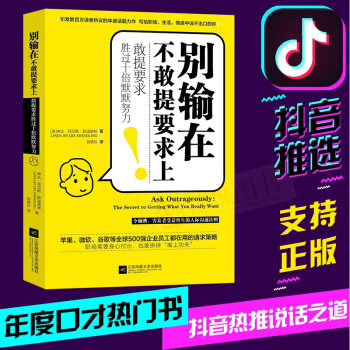正版書籍彆輸在不敢提要求上——敢提要求勝過十倍默默努力功勵誌學 職場人際溝通處世實用指南說話技巧書籍 pdf epub mobi 電子書 下載