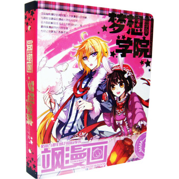 颯漫畫主題同學錄夢想學院颯漫畫 留下美好迴憶 pdf epub mobi 電子書 下載