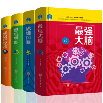 全4冊 最強大腦 思維導圖 超級記憶法過目不忘記憶訓練方法與技巧提高閱讀理解能力中小學生青少年腦力 pdf epub mobi 電子書 下載