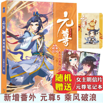 新書 元尊5 第五部玄幻小說蛟龍得水天蠶土豆正版四鬥破蒼穹蒼穹榜聖靈紀的作者知音動漫男生古風奇幻 pdf epub mobi 電子書 下載