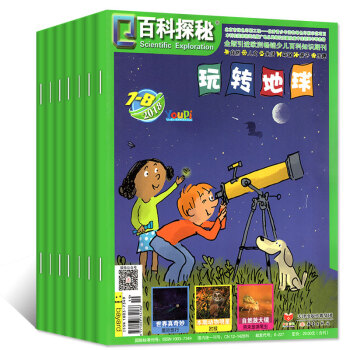 百科探秘杂志玩转地球2018年5/6/7.8月3本打包小学生6-12岁课外阅读少儿科普书过期刊 pdf epub mobi 电子书 下载