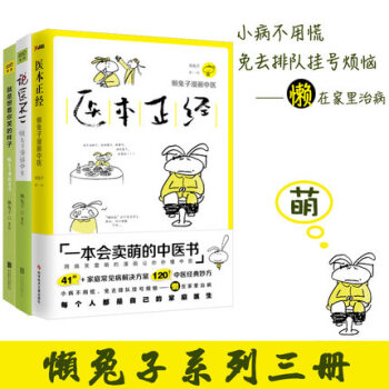 【正版包郵】懶兔子係列3冊 就是想看你笑的樣子+說醫不二+醫本正經 pdf epub mobi 電子書 下載