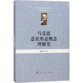 馬剋思意識形態概念理解史 pdf epub mobi 電子書 下載