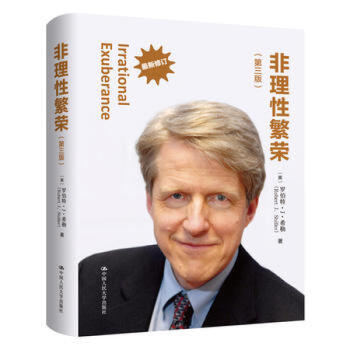正版非理性繁榮 第3版*新修訂 羅伯特 希勒 經管類書籍管理2013年度諾貝爾經濟學奬得主作品 證券