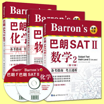 正版 全套3册 Barron's 巴朗 SATⅡ数学2+物理+化学 Barron's巴朗sat2数学 pdf epub mobi 电子书 下载