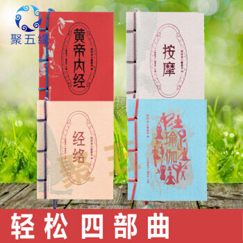 黄帝内经+瑜伽+按摩+经络 小香书口袋书袖珍迷你书健康书文学随身书瑜伽之书 健康枕边书 pdf epub mobi 电子书 下载