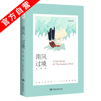 【官方自營】正版現貨 南風過境典藏版 七微 五周年紀念版新增甜蜜番外2萬字新增四封寫給飛飛的催淚信愛 pdf epub mobi 電子書 下載