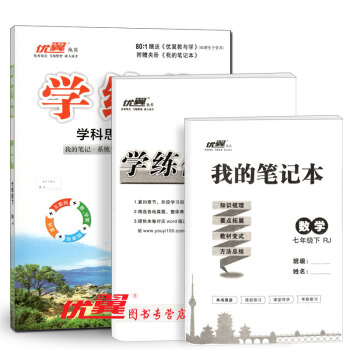2018春 优翼丛书 学练优数学七年级下 7年级下册 RJ人教版 附赠检测卷 pdf epub mobi 电子书 下载