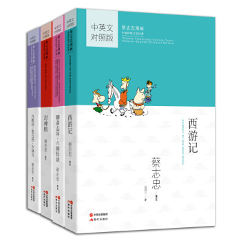 蔡志忠漫画·中国传统文化经典·漫画中国思想系列 4册套装-神怪小说 pdf epub mobi 电子书 下载