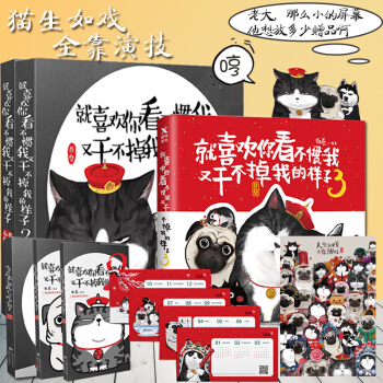 就喜欢你看不惯我又干不掉我的样子 1+2+3 全套3册 吾皇万睡白茶作品 猫咪狗吾 猫白茶吾皇万睡巴 pdf epub mobi 电子书 下载