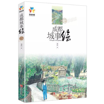 成都城事繪 pdf epub mobi 電子書 下載