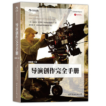 電影書籍 暢銷 導演 經典教程 導演創作完全手冊(插圖修訂5版) 媒體藝術影視理論 導演攝影剪輯電 pdf epub mobi 電子書 下載