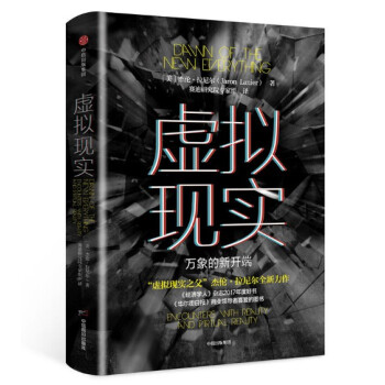 現貨 虛擬現實：萬象的新開端 傑倫·拉尼爾 中信齣版社 pdf epub mobi 電子書 下載
