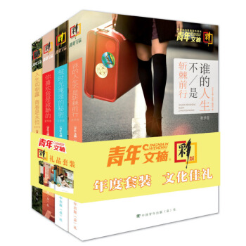 现货【全四册】2018青年文摘彩版合订本初高中生课外青春文学书 pdf epub mobi 电子书 下载