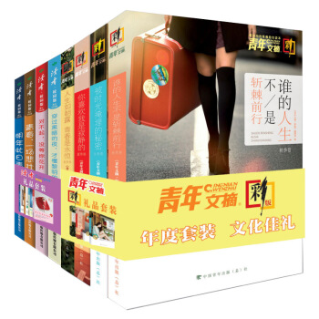 现货【全八册】读者校园版+青年文摘彩版初 学生版青春文学杂志2018合订本 pdf epub mobi 电子书 下载