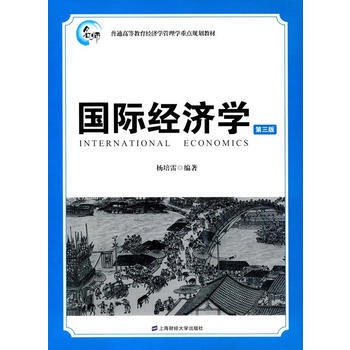 國際經濟學 楊培雷 9787564226688 pdf epub mobi 電子書 下載