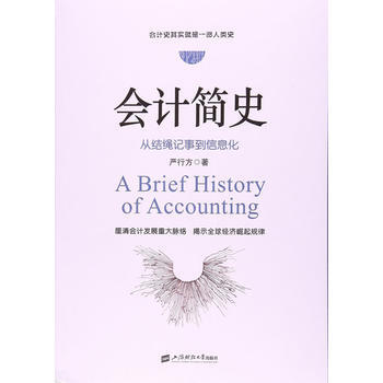 （正版） 會計簡史 9787564227418 pdf epub mobi 電子書 下載