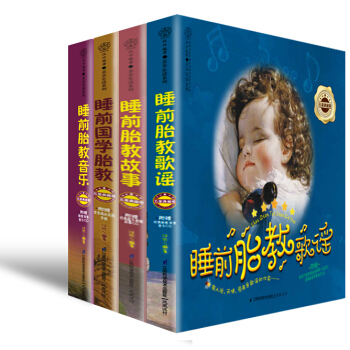 孕期适合孕妇看的胎教书睡前胎教歌谣国学胎教胎教音乐胎教书籍 孕妈妈孕妇书籍 胎教故事书睡前胎教页睡 pdf epub mobi 电子书 下载