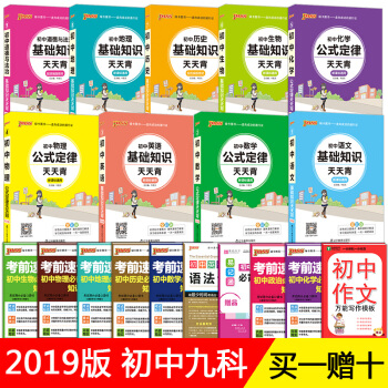 2019版PASS初中掌中宝9册 语文数学英语物理化学生物政治历史地理基础知识天天背 初中知识手册9 pdf epub mobi 电子书 下载